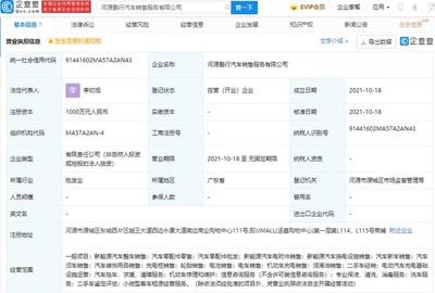 小鵬汽車于河源成立新公司，強化充電網絡布局