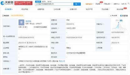 小鵬汽車在蘭州成立銷售服務公司，拓展新能源汽車充電服務