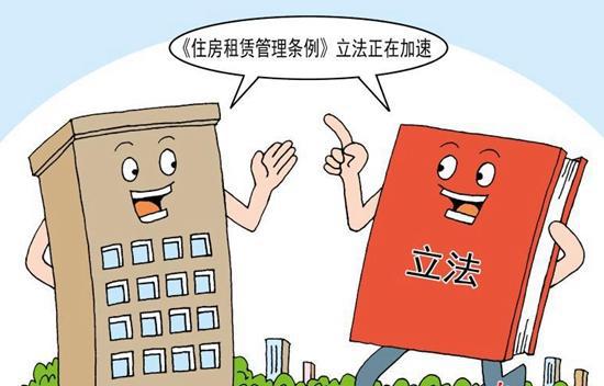 北京市擬出臺(tái)住房租賃條例，加強(qiáng)市場(chǎng)監(jiān)管保障租戶權(quán)益