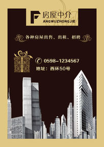 房屋中介海報PSD素材下載——專業(yè)房產廣告設計模板（編號 5477132）